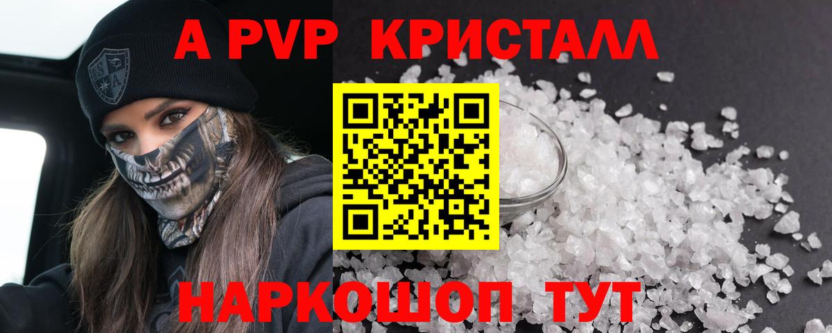 Черногорск  A-PVP кристаллы  Альфа ПВП СК КРИС  A-PVP VHQ  Вход с VPN 
