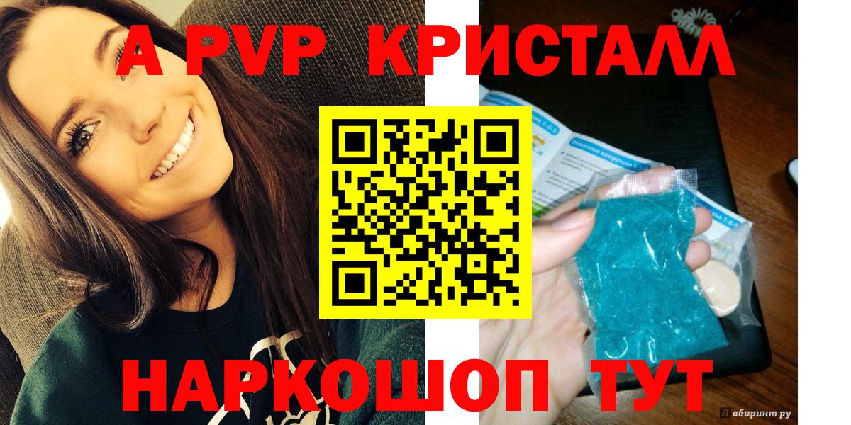 Alfa_PVP кристаллы Черногорск