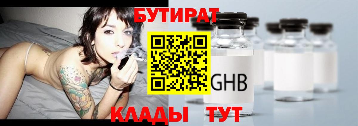 БУТИРАТ вода  Бутират  Черногорск  Вход с VPN 