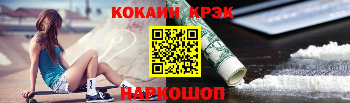 COCAIN 99%  Вход с VPN  купить закладку  Черногорск  COCAIN 97% 