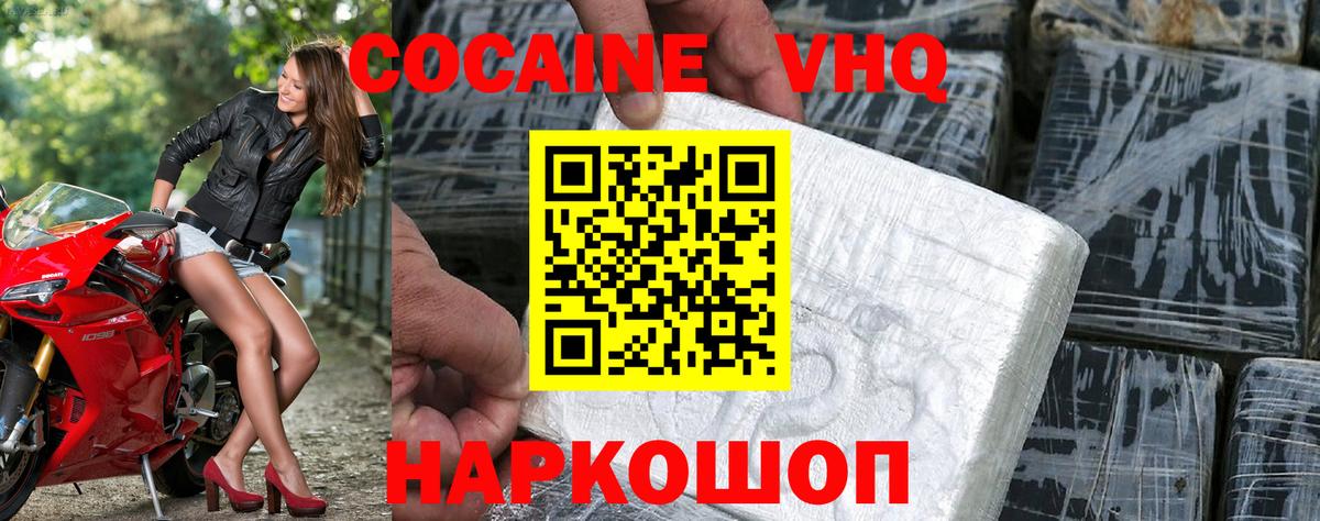 КОКАИН 97% Черногорск
