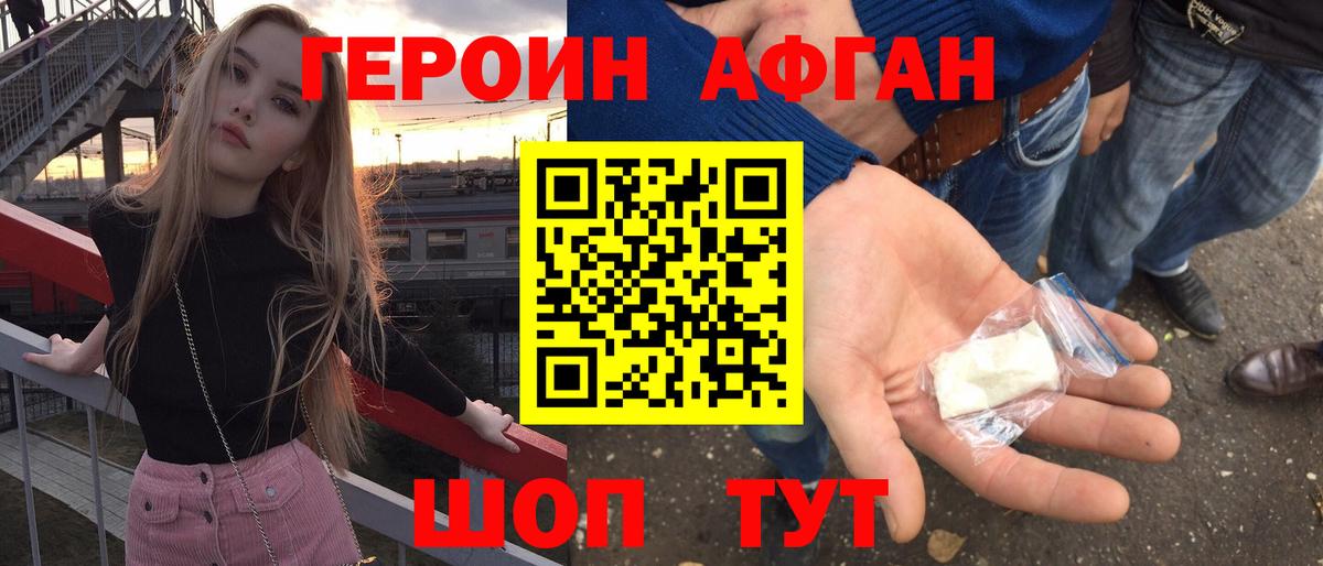 ГЕРОИН хмурый Черногорск