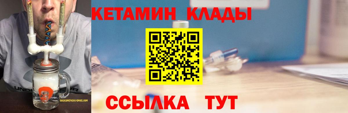 Черногорск  КЕТАМИН VHQ  КЕТАМИН ketamine  Вход с VPN 