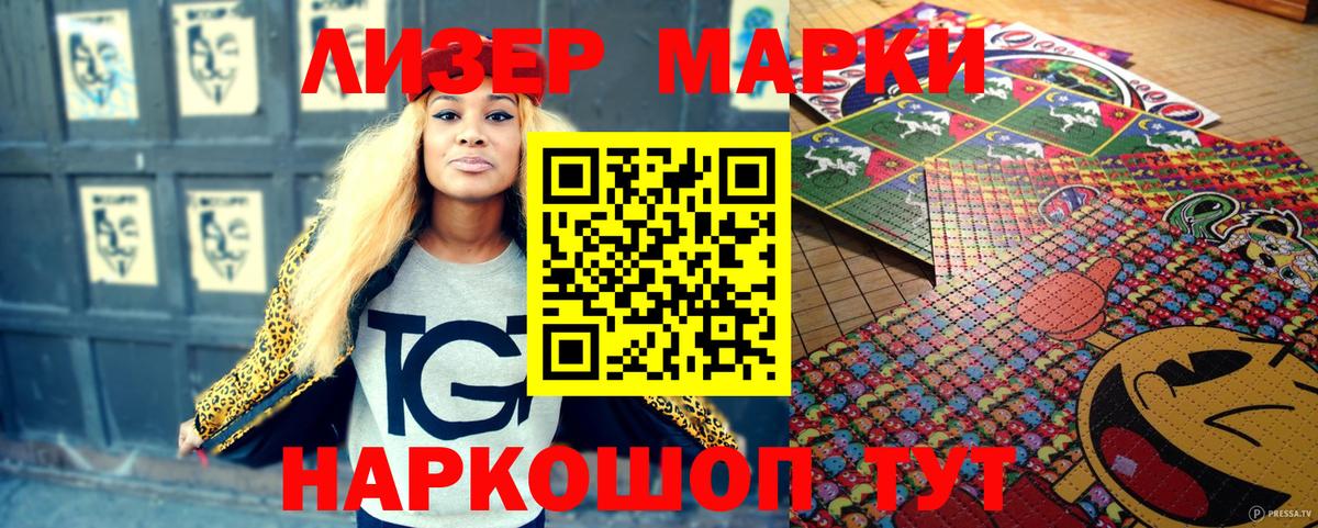 Наркотические марки 1,8мг Черногорск